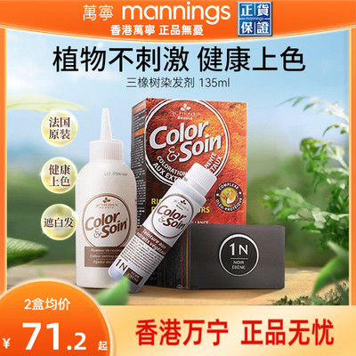 三橡树植物染发膏烫发彩染遮白发