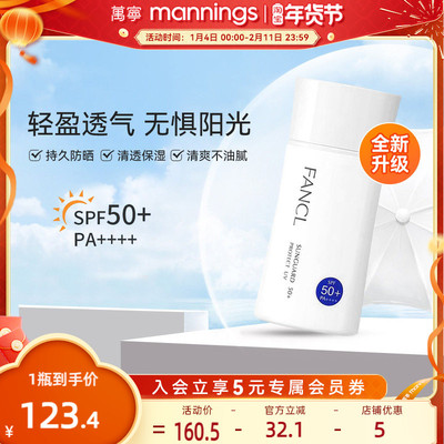 芳珂防紫外线防晒霜孕妇可用