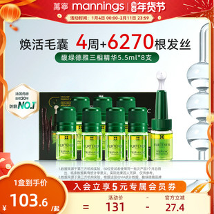 馥绿德雅三相精华抗脱强韧发根护理头皮安瓶精油增发防断抗脱茂发