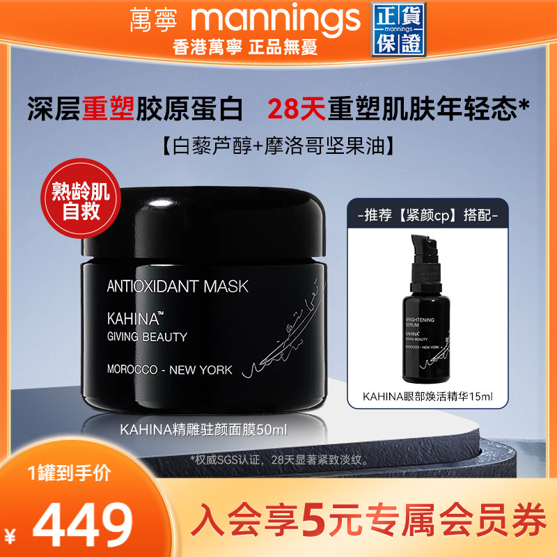 KAHINA精雕驻颜面霜紧致提亮补水