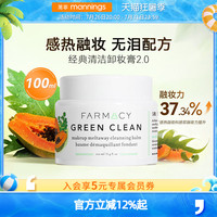万宁farmacy卸妆膏2.0温和敏肌可用不闷痘法沫溪辣木籽100ml正品