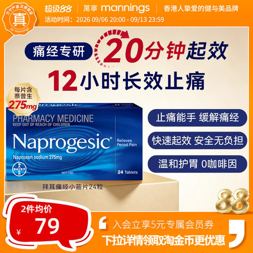 Naprogesic拜耳Bayer痛经小蓝片萘普生女性姨妈止痛痛经药缓释片