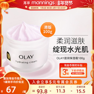 【门店同款】万宁港版Olay玉兰油滋润保湿霜紧致秋冬补水乳液面霜