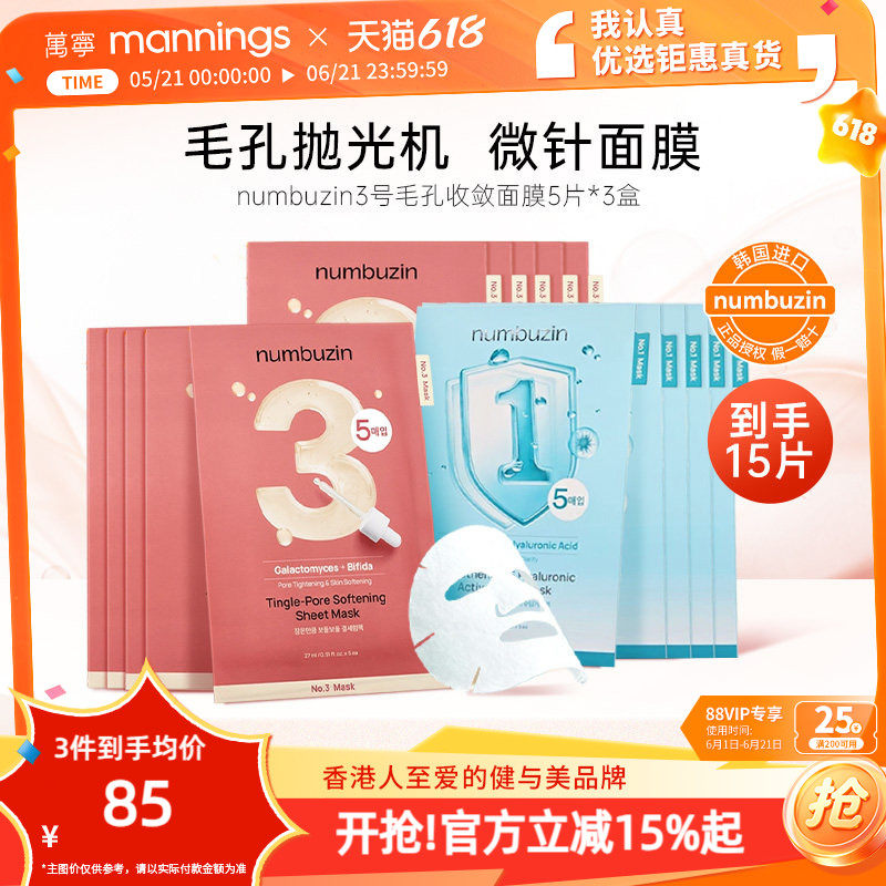 韩国numbuzin数字面膜3号毛孔收敛面膜*2盒+1号透明质酸面膜*1盒