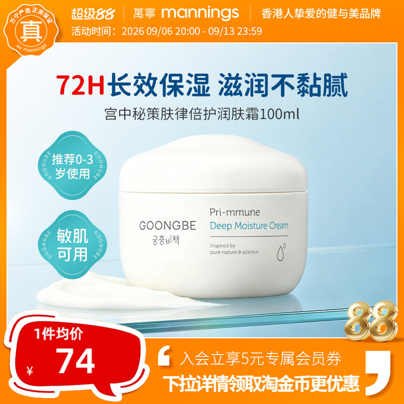 宫中秘策肤律倍贝宝宝润肤霜100ml儿童72h高保湿面霜低敏改善干燥
