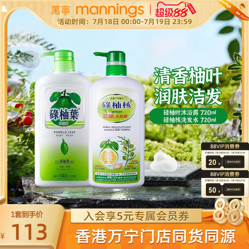 碌柚叶沐浴露碌柚核洗发水去屑