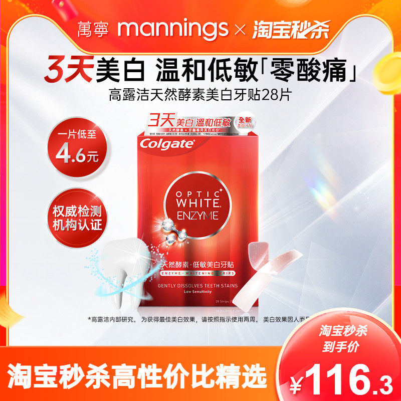 高露洁美白牙贴温和清洁牙渍低敏不刺激去黄洁白焕白牙齿进口28片