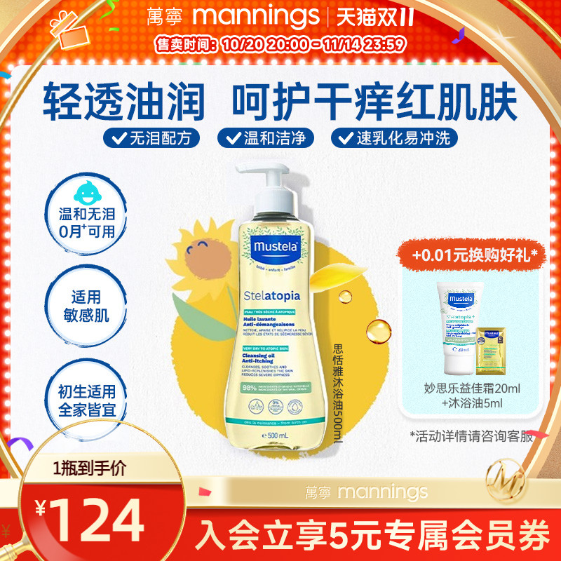 万宁婴儿改善干痒红500ml