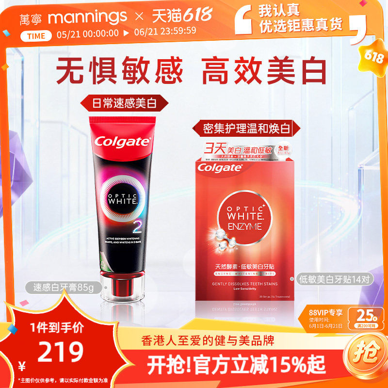 高露洁美白牙贴速感白牙膏低敏温和清洁牙渍清新口气热感美白套装