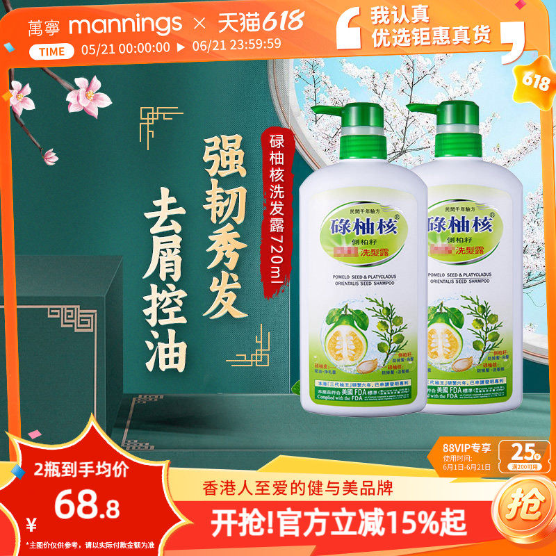 万宁香港碌柚核洗发水洗发露柚子叶控油去屑蓬松侧伯叶洗头水2瓶