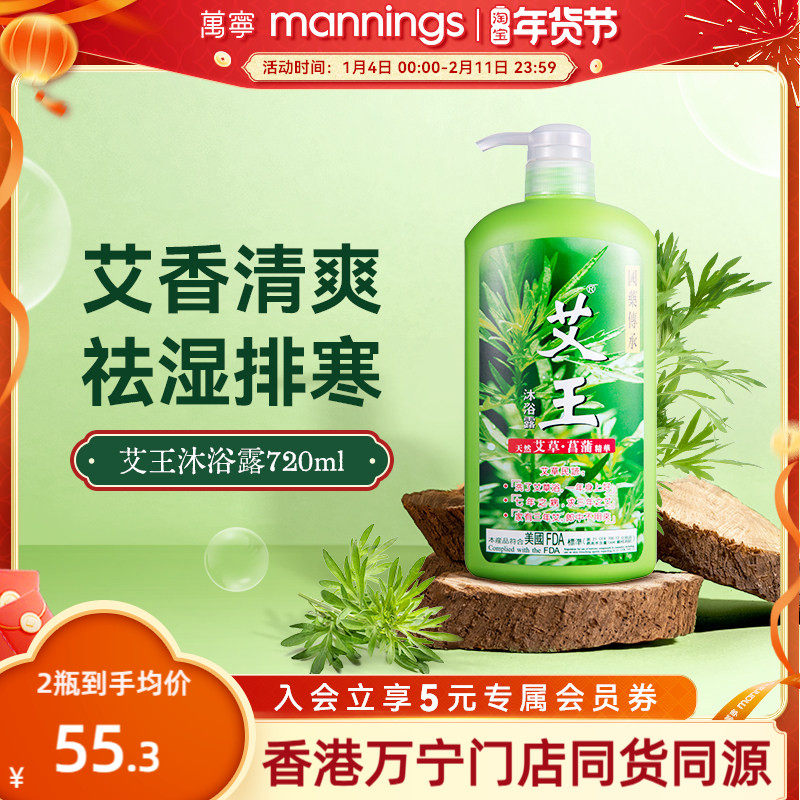 【百补】万宁艾王艾草沐浴露持久留香秋冬温和滋润保湿沐浴乳儿童,洗护清洁剂/卫生巾/纸/香薰,沐浴露,淘宝优惠券,粉丝福利购,淘宝优惠卷