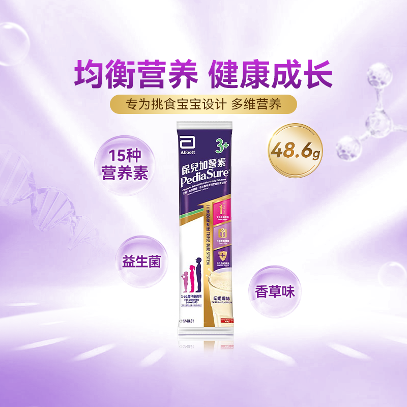 万宁雅培港版保儿加营素3+儿童成长营养奶粉均衡吸收试用装1条