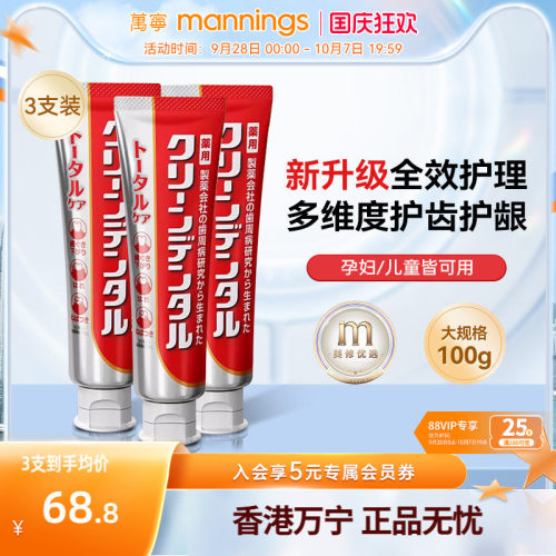 第一三共CleanDental小红管牙膏100g3支护龈含氟牙周专研孕妇可用