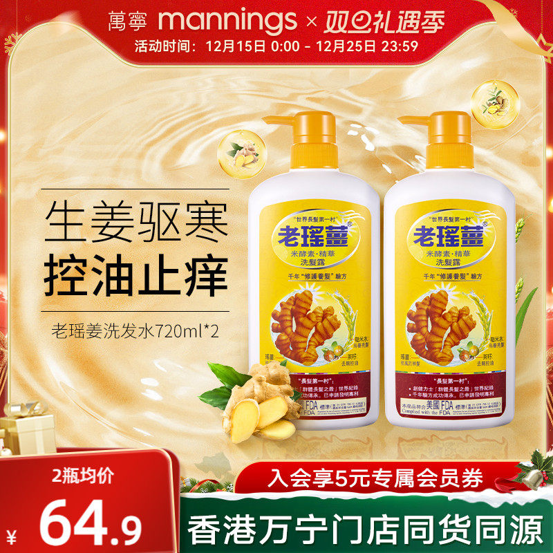 老瑶姜米酵素生姜2瓶控油洗发水