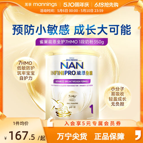 Nestle雀巢能恩全护7HMO益生菌适度水解婴儿配方奶粉1段0-6月350g
