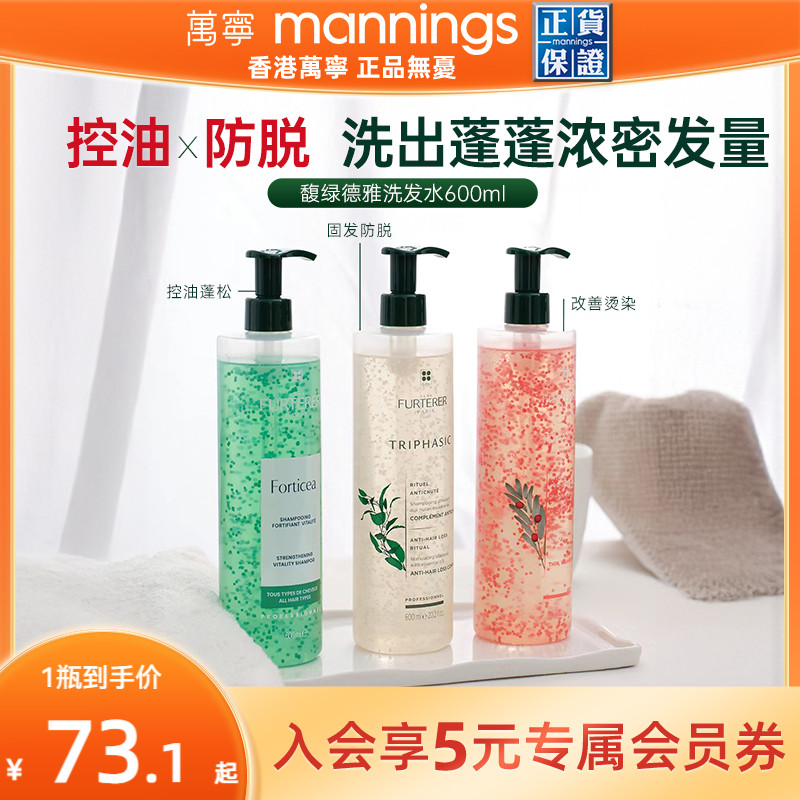 馥绿德雅防脱固发控油蓬松洗发水