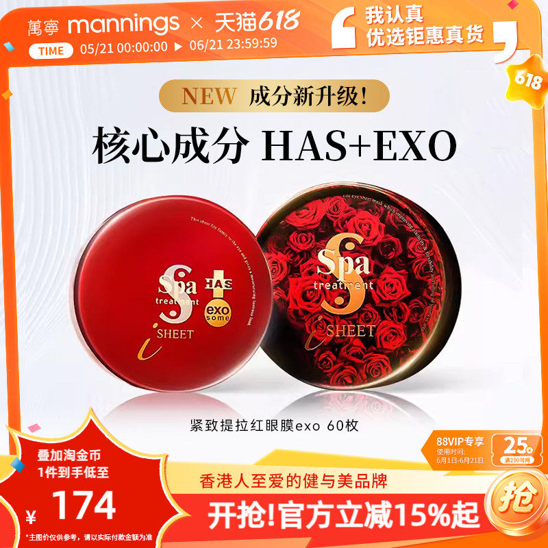 Spa treatment红蛇毒眼膜紧致淡纹抗皱抗糖补水exo熊果苷白藜芦醇
