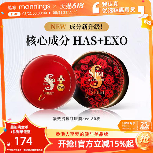 日本SPA红毒蛇exo多肽紧致眼膜贴