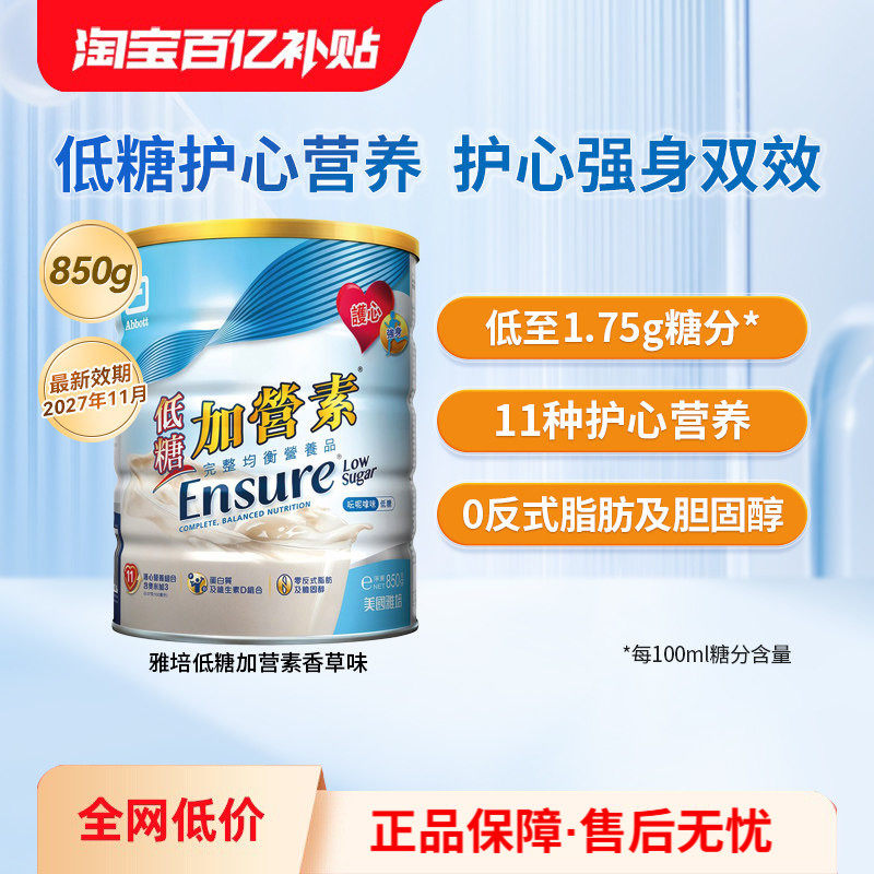 Abbott雅培活力低糖金装加营素850g营养补充成人中老年奶粉营养粉