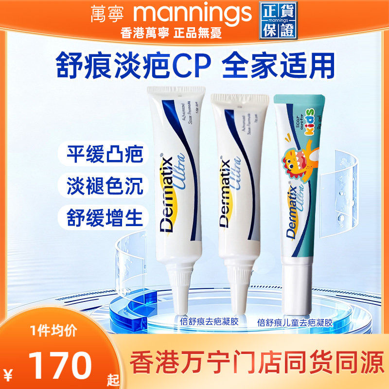 Dermatix倍舒痕祛疤凝胶膏正品医用硅酮淡化去疤痕专用修复凝胶