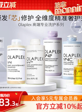 Olaplex4号洗发水250ml温和控油