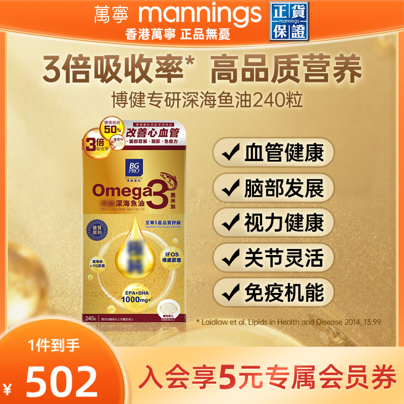 BG PRO博健专研深海鱼油240粒/盒成人中老年补脑提高抵抗力记忆力