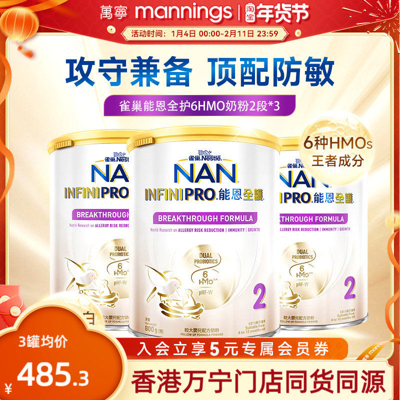 Nestle雀巢港版能恩全护6HMO益生菌水解蛋白配方800g奶粉2段*3罐,婴童奶粉,部分水解奶粉,淘宝优惠券,粉丝福利购,淘宝优惠卷