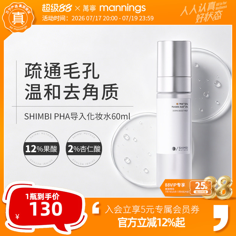 shimbimethod果酸化妆水60ml