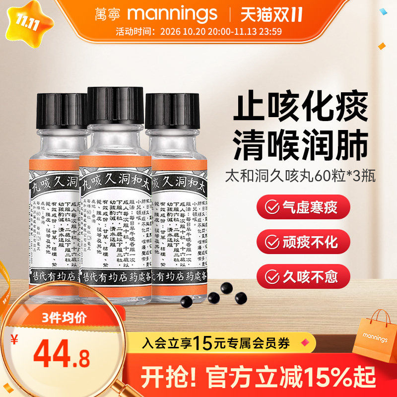 万宁太和洞久咳丸化痰止咳清喉利咽理气健脾温和有效止咳药60粒*3