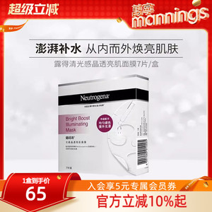 万宁Neutrogena露得清光感晶透亮肌面膜补水保湿提亮肤色7片装