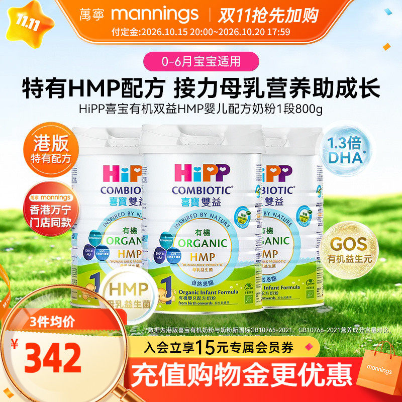 HiPP喜宝有机双益HMP母乳益生菌益生元婴儿配方奶粉1段800g*3罐