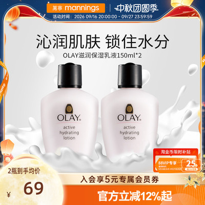 港版OLAY玉兰油滋润保湿乳滋润补水润肤舒缓干燥保湿液2瓶装