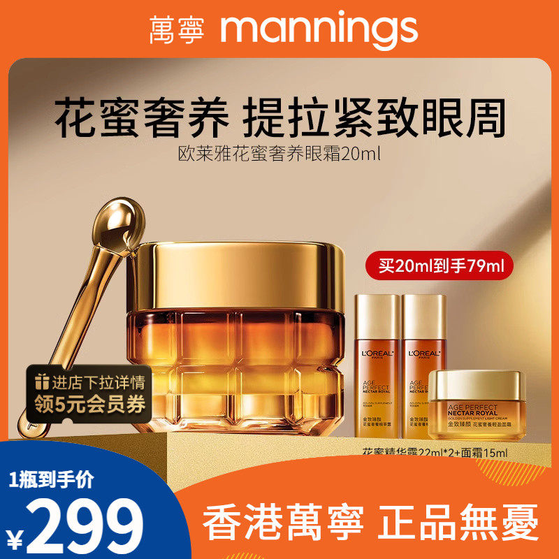 LOREAL欧莱雅小蜜罐眼霜玻色因紧致抗皱淡化黑眼圈眼部精华20ml