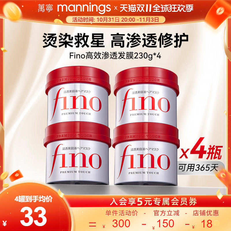 资生堂fino发膜染烫受损改善毛躁修复干枯顺滑滋润护发素230g*4使用感如何?