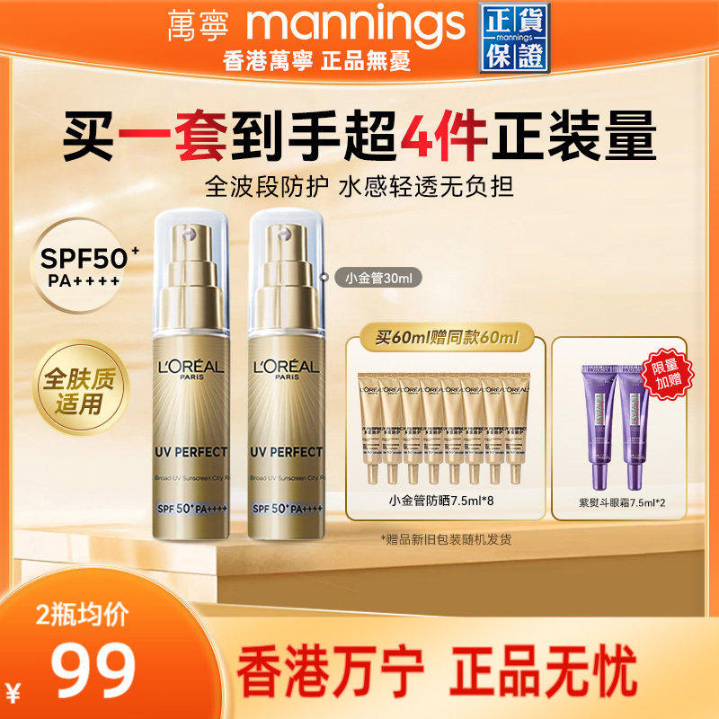 欧莱雅小金管防晒霜2瓶面部清爽学生军训防晒隔离乳霜遮瑕三合一