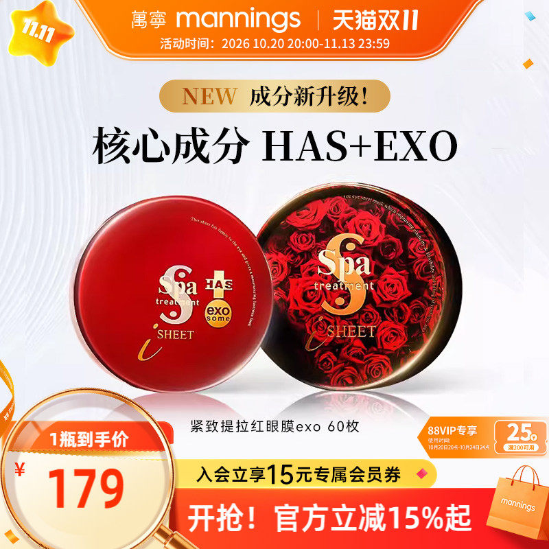 日本SPA红毒蛇exo多肽紧致眼膜贴