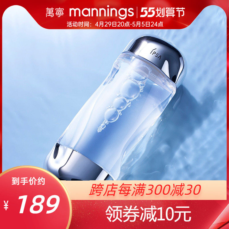 万宁茵芙莎IPSA流金水控油爽肤水补水保湿化妆水收缩毛孔平衡水油