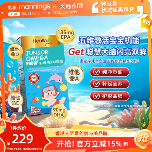 康宝库儿童鱼油加维生素精华60粒