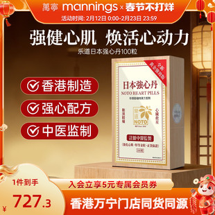 香港万宁乐道日本救心丹护心保心丸100粒香港原装进口速效强心丹
