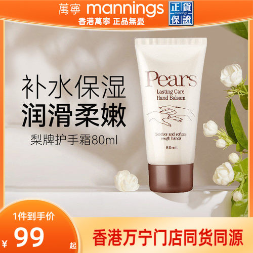 梨牌Pears护手霜80ml保湿