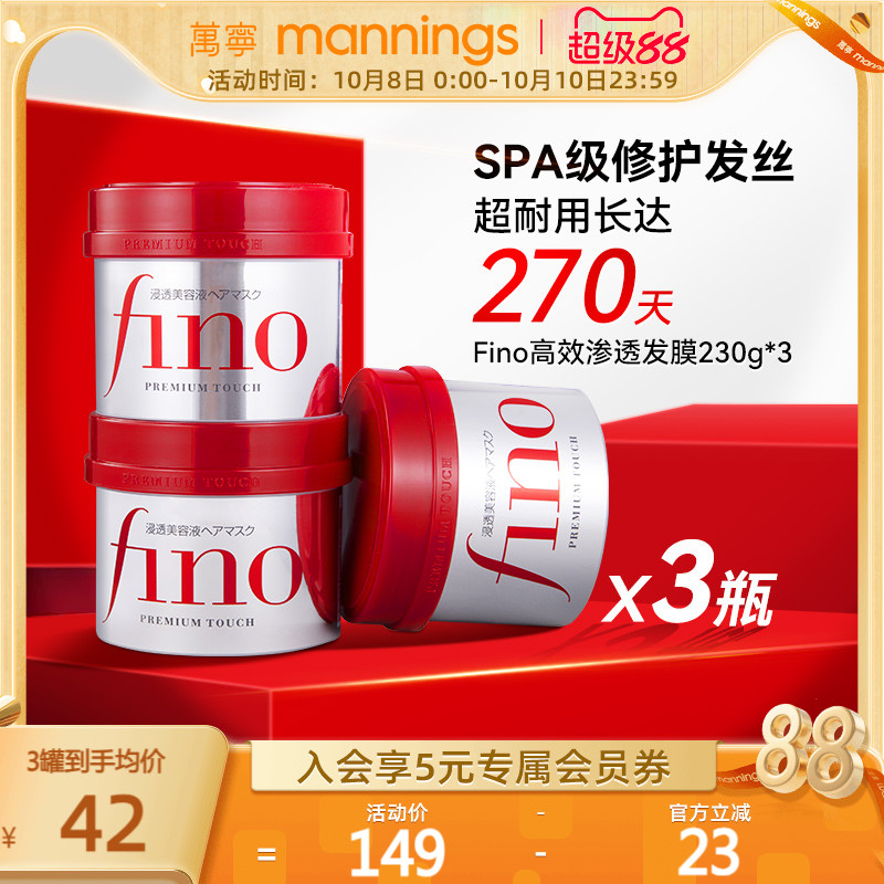 fino发膜染烫受损改善毛躁