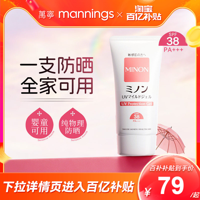 [百补]minon蜜浓敏感肌防晒乳婴儿可用清透高倍防晒隔离户外70ml
