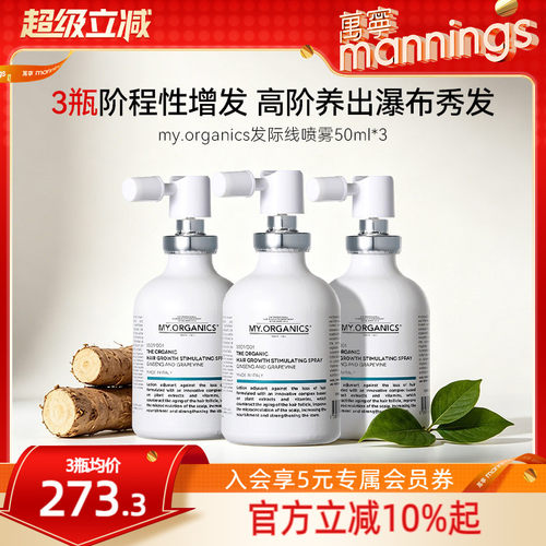【3瓶周期护理】章小蕙myorganics活力发际线喷雾减掉发头皮精华
