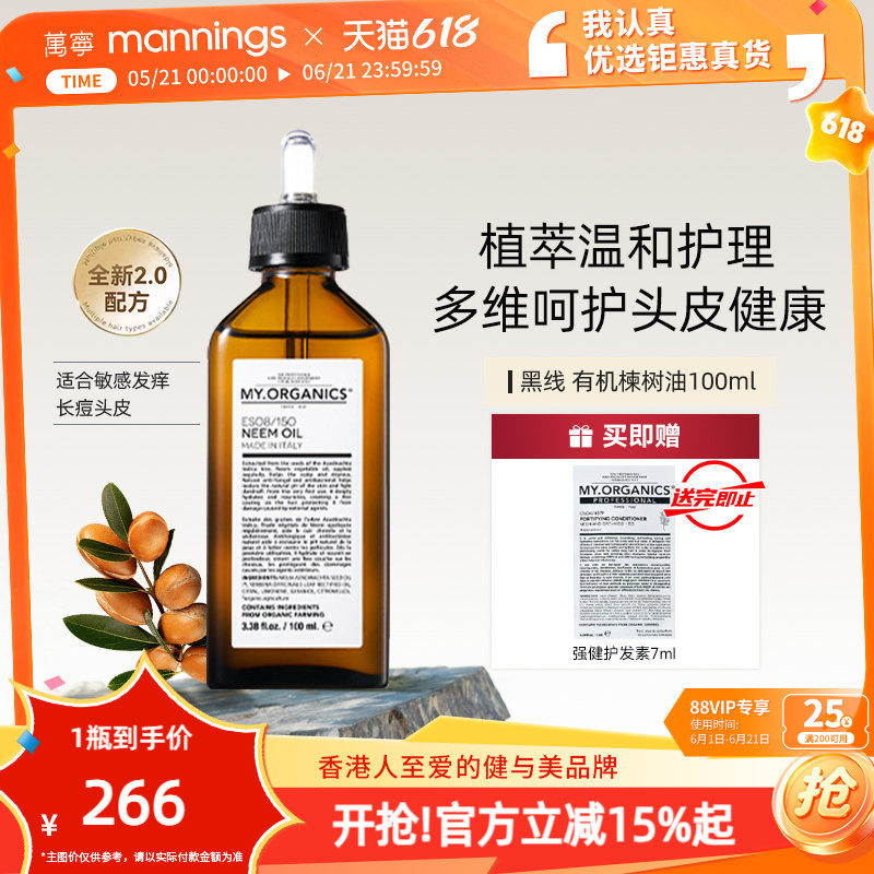 myorganics有机苦楝树油头皮护理舒缓修护控油蓬松苦楝子油100ml