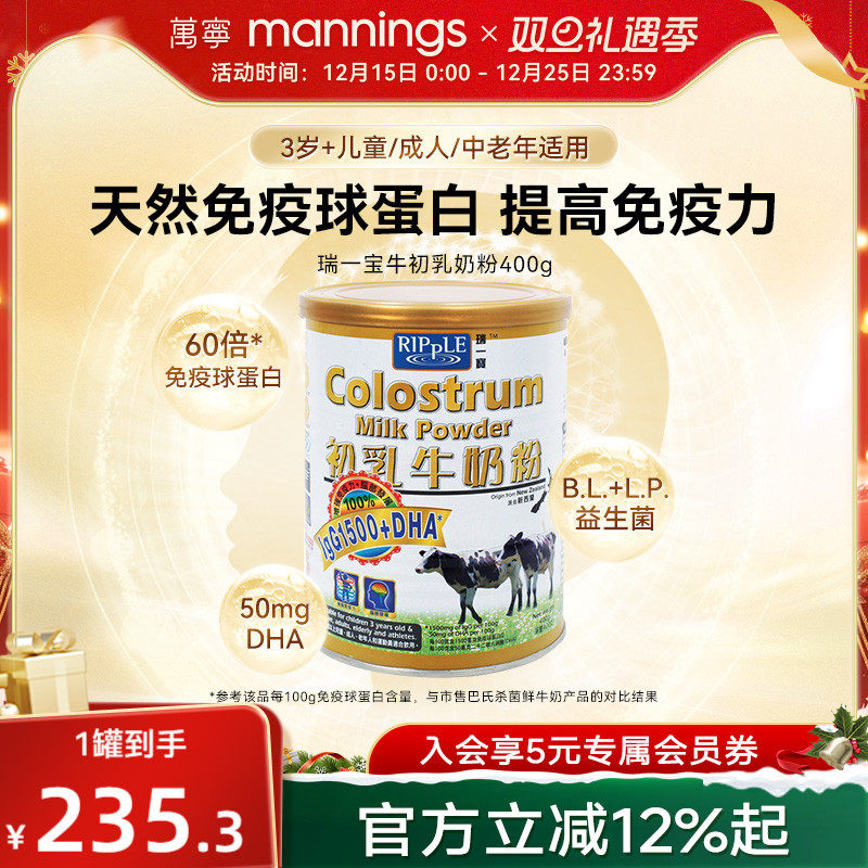 Ripple瑞一宝初乳牛奶粉DHA儿童成人牛初乳粉免疫球蛋白400克