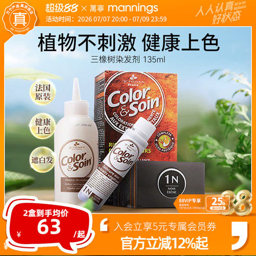 三橡树植物染发膏烫发彩染遮白发
