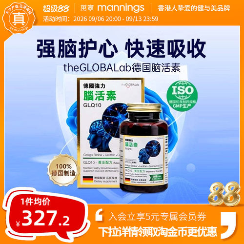 万宁GLQ10强力脑活素120粒安神补脑睡眠记忆力片舒缓脑疲劳睡眠
