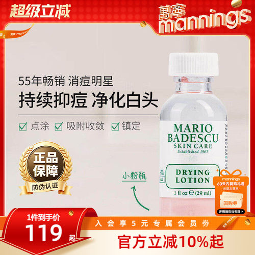 MarioBadescu小粉瓶mb祛痘精华