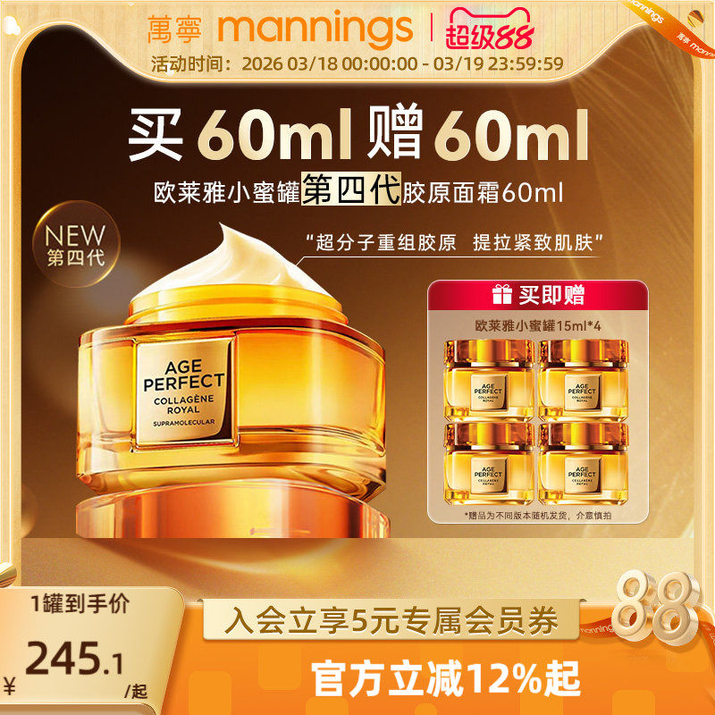 欧莱雅第四代小蜜罐胶原面霜轻盈版淡纹滋润紧塑嫩肤正品60ml