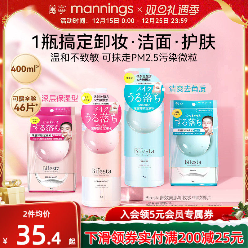 万宁漫丹曼丹Bifesta缤若诗卸妆水温和无刺激眼唇专用卸妆湿巾